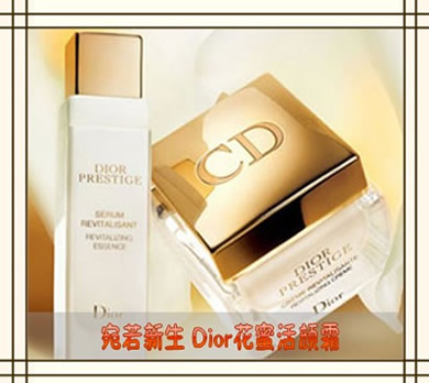 Dior花蜜活颜霜