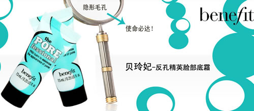 Benefit反孔精英脸部底霜
