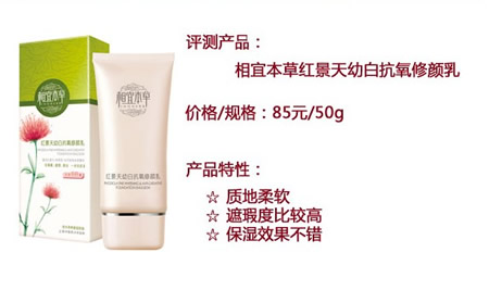 相宜本草特性评测大揭晓